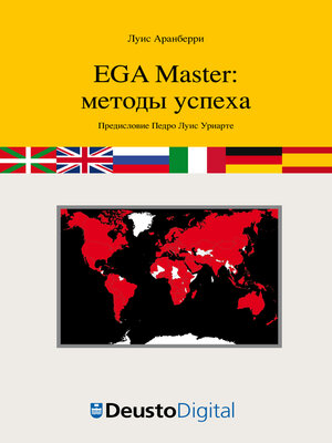 cover image of The EGA Master case study (Russian)